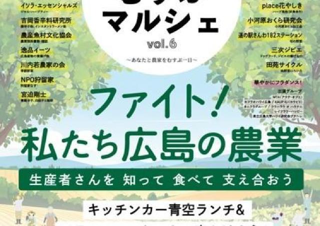 「街と畑をむすぶマルシェ」で農家と触れ合い味わおう！