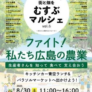 「街と畑をむすぶマルシェ」で農家と触れ合い味わおう！