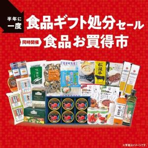 半期に一度のまとめ買いチャンス「食品ギフト処分セール」