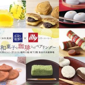 日本の和菓子×イタリアの珈琲、おいしい出会いを楽しもう！
