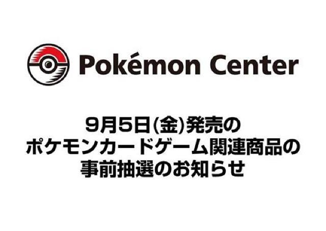 【ポケカ】ポケモンセンター各店が「メガゲンガーex」「メガディアンシーex」を事前抽選！《応募は9月2日まで》