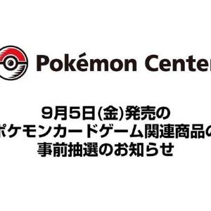 【ポケカ】ポケモンセンター各店が「メガゲンガーex」「メガディアンシーex」を事前抽選！《応募は9月2日まで》