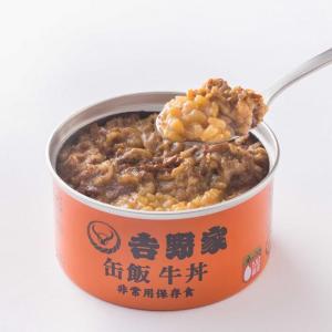 【吉野家】今なら非常用「吉野家缶飯」が全品20％オフ！8月31日と9月1日はたまプラーザで備蓄食の試食イベントもやるよ～