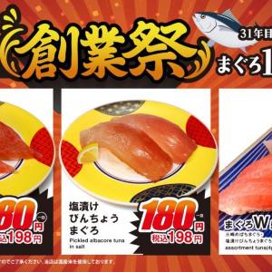 三崎港直送のまぐろネタが半額以下ってマジ！？まぐろ問屋の「創業祭」が大特価すぎる。《9月限定》