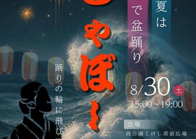 ジャズの街・仙台らしいジャズ盆踊りイベント