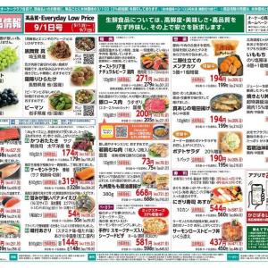 【オーケー今週のチラシ】醤油にコンソメ、カレー粉まで...！調味料がお得に。《9月1日スタート》