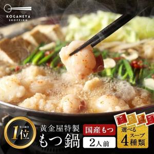 買えば買うほど「国産牛もつ」がもらえる！黄金屋の「もつ鍋セット」がお得【楽天スーパーSALE】