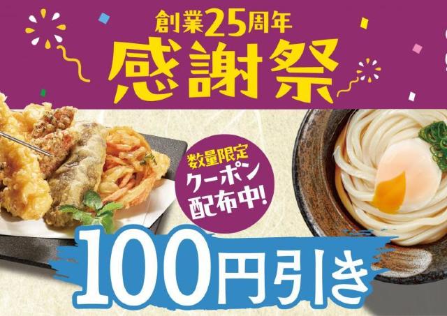 【はなまるうどん】今だけ「天ぷら1品100円引きクーポン」が店舗でもらえるよ。《9月2日スタート》
