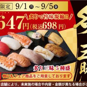 小僧寿しで「炙り三昧フェア」開催中！炙り寿司を贅沢に堪能できるのは今だけ。《9月5日まで》