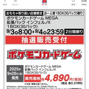 【ポケカ】ヤマダデンキが「インフェルノX」の抽選販売をアプリで実施！応募は《4日まで》　