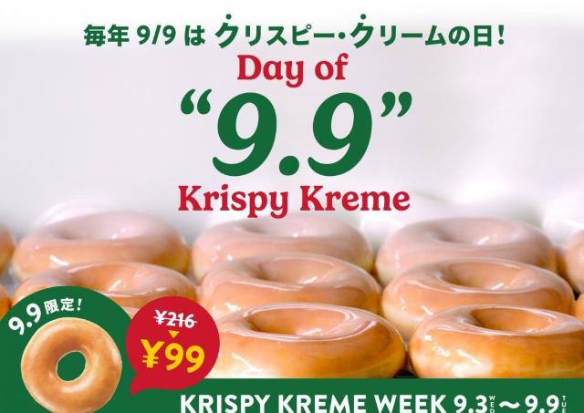 「オリジナル・グレーズド」が半額以下の99円に！クリスピー・クリーム・ドーナツの超お得な「KRISPY KREME WEEK」を見逃したら損するかも...。