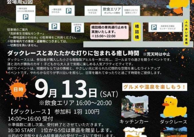 一勝地温泉で楽しむ幻想的な空間とダックレース