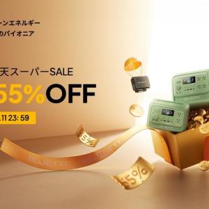 停電時に電気を確保。ブルーティの「ポータブル電源」が45％オフに！《楽天スーパーSALE》