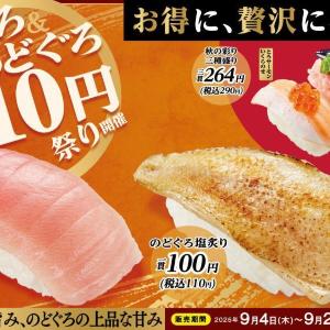 【かっぱ寿司】「みなみ鮪中とろ」と「のどぐろ塩炙り」1貫110円で楽しめる♡贅沢ネタもお得な「かっぱの中とろ＆のどぐろ110円祭り」開催。