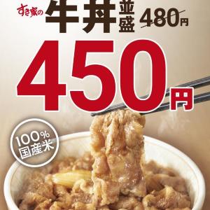 すき家の牛丼、9月4日から最大40円値下げへ。100％国産米と味わいは変わらず...「なんという企業努力」「好感度高すぎる」