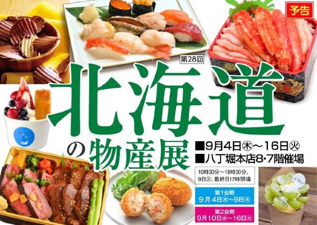 カレー、握り鮨、蟹、道産牛...北海道の絶品グルメが大集合！