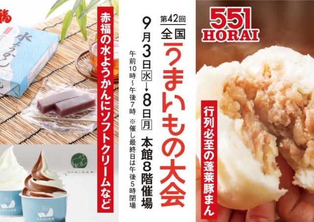 名物グルメや注目スイーツが目白押し「全国うまいもの大会」