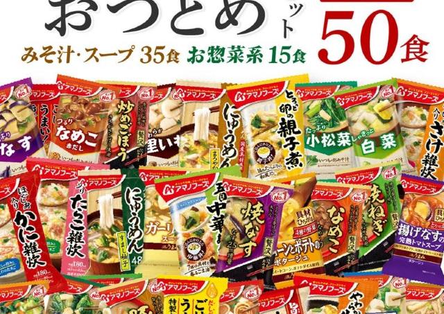 今なら「20％オフクーポン」使える！アマノフーズの50食入り福袋がさらにお得に。