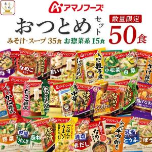 今なら「20％オフクーポン」使える！アマノフーズの50食入り福袋がさらにお得に。