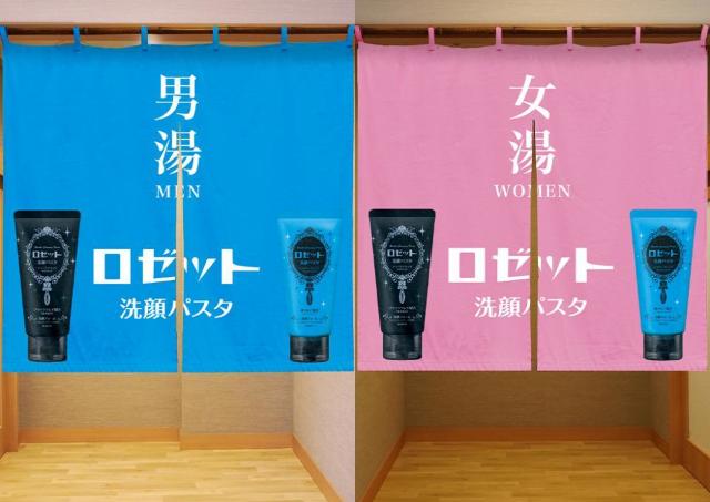 「ロゼット洗顔パスタ」が温浴施設とコラボ。新商品2種を気軽にお試しできる洗顔体験フェア開催だよ～！