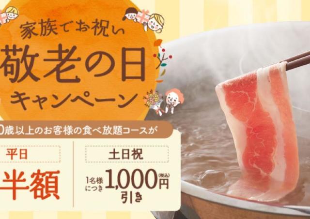 【しゃぶしゃぶ温野菜】60歳以上限定で食べ放題