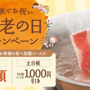 【しゃぶしゃぶ温野菜】60歳以上限定で食べ放題