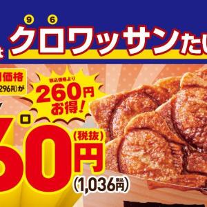 9月6日限定で築地銀だこ・銀のあんの「クロワッサンたい焼5匹入りセット」が特別価格に！1匹分が実質ほぼ無料じゃん...。