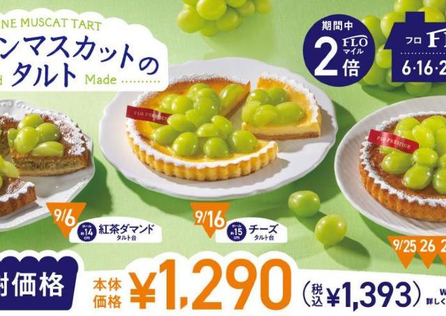 フロプレステージュ、9月の「FLOの日」は、
