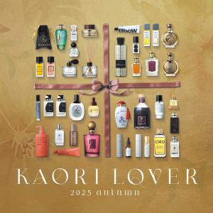 秋はお気に入りの香りと共に...フレグランスイベント「KAORI LOVER」開催