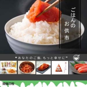 白ごはんがもっと幸せの味に♡ごはんのお供が一堂に会する市