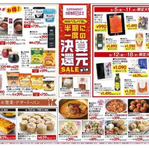 成城石井が半期に一度のセールやってるよ～。9月5日から11日までの限定大特価アイテムをチェック。