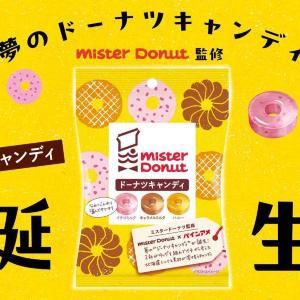 ミスタードーナツ×パインアメが初コラボ！夢の「ドーナツキャンディ」が誕生してる...。