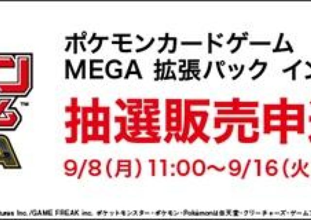 【ポケモンカード】ゲオが「インフェルノX」を抽選販売！会員限定、応募は《16日17時59分まで》