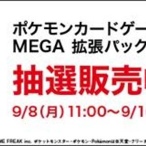 【ポケモンカード】ゲオが「インフェルノX」を抽選販売！会員限定、応募は《16日17時59分まで》