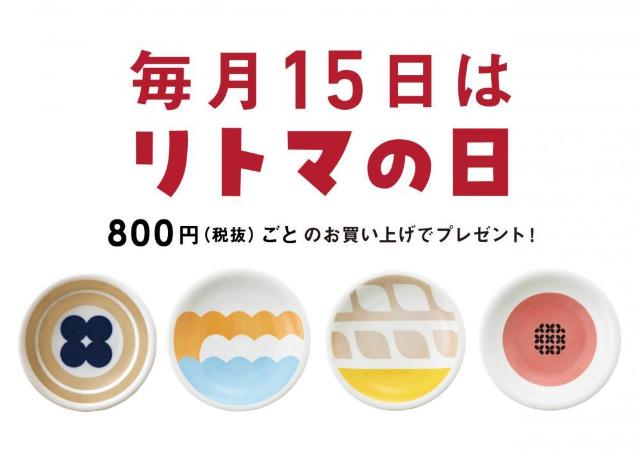 【リトルマーメイド】毎月15日は「リトマの日」。800円購入するごとにプレゼントがもらえる♡