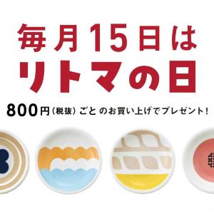 【リトルマーメイド】毎月15日は「リトマの日」。800円購入するごとにプレゼントがもらえる♡
