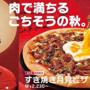 【ピザハット】すき焼き×ピザの驚きコラボ！本格すき焼きが期間限定ピザになって新発売。