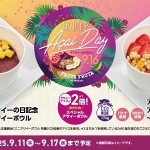 【かっぱ寿司】フルッタフルッタのアサイーを使用した特別メニューが登場。《９月17日まで》