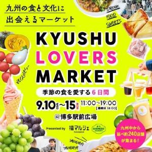九州の食&文化に出会える「KYUSHU LOVERS MARKET」