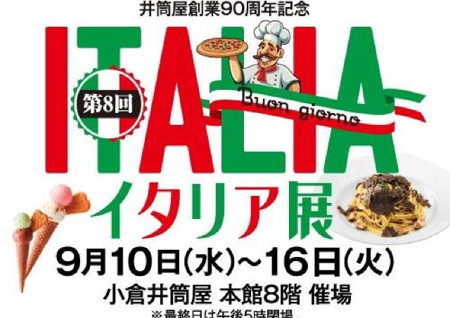 情熱の国・イタリアの人気グルメ&スイーツが勢ぞろい！