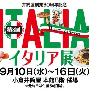 情熱の国・イタリアの人気グルメ&スイーツが勢ぞろい！