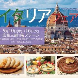 美味しいイタリア＆お洒落なイタリアを楽しもう！ 