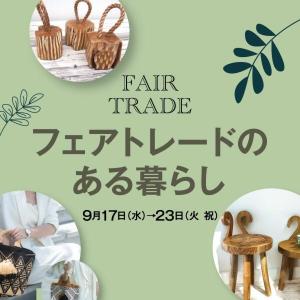 個性的でぬくもり漂うフェアトレード商品がずらり！