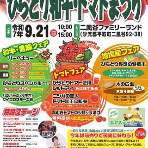 びらとりの名産品、和牛とトマトが味わえる楽しいお祭り