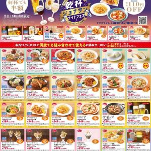 ジョナサンの最新クーポンは最大330円引き！平日18時以降ならアルコール4種も半額に。《最長11月5日まで》