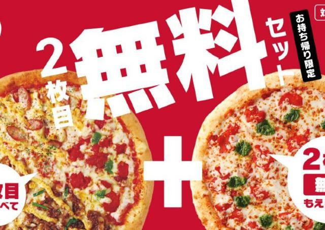 【ピザハット】持ち帰りなら2枚目対象のピザが最大100%オフ、配達でも半額に！この秋最大の