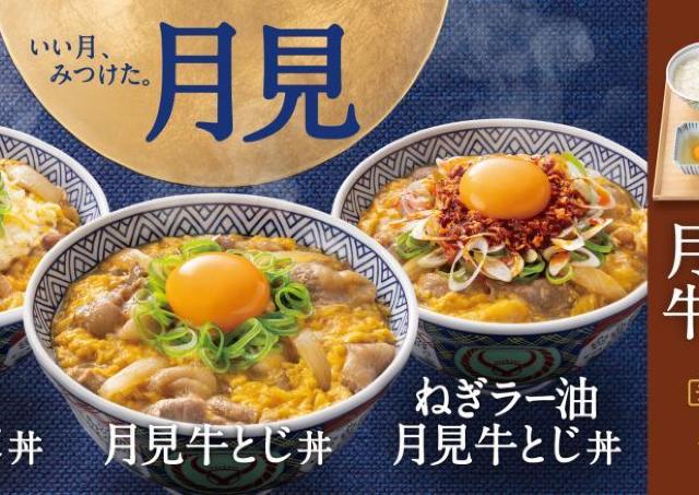 【吉野家】秋の定番「月見牛とじ」が今年も登場中。チーズ＆ねぎラー油もあるよ～。ご飯増量＆おかわりも無料はうれしい。