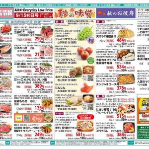 【オーケーのチラシ】冷凍食品がお得。唐揚げにギョーザもストック買いにぴったり。《9月15日スタート》