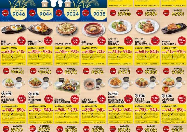【ガスト】最大200円引き！最新クーポンがどっさり51枚出てるよ～《10月22日まで》