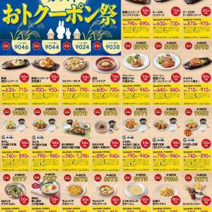 【ガスト】最大200円引き！最新クーポンがどっさり51枚出てるよ～《10月22日まで》